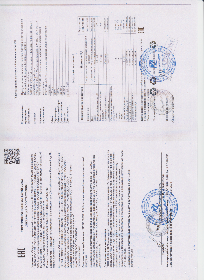 Паспорт №072025